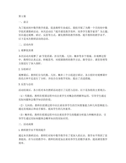 初中数学优质课教研总结(3篇)