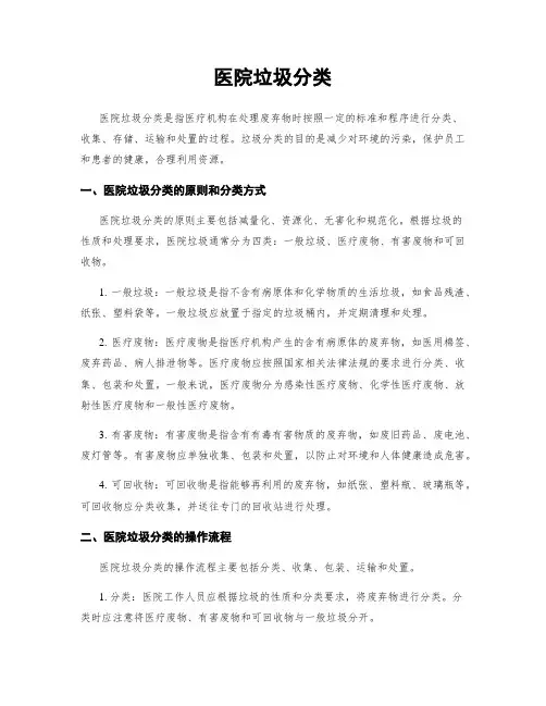 医院垃圾分类