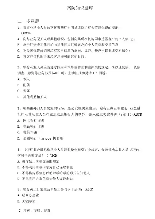 案防知识题库