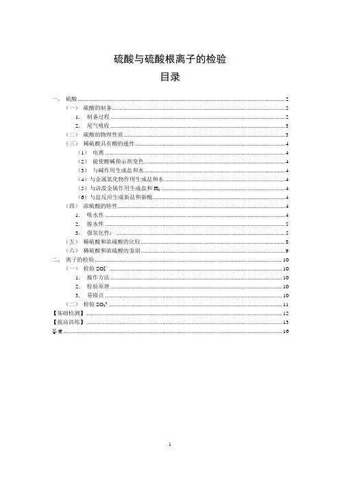 高一化学：硫酸和硫酸根离子的检验