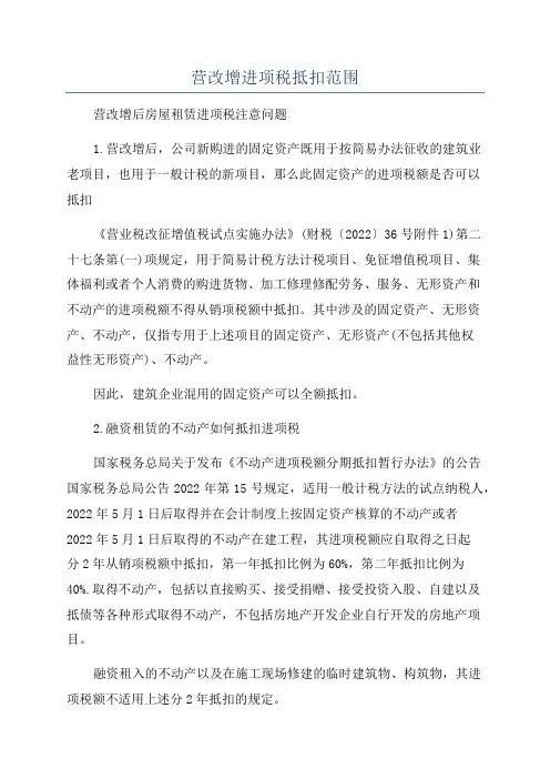 营改增进项税抵扣范围