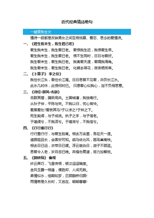 近代经典情诗绝句