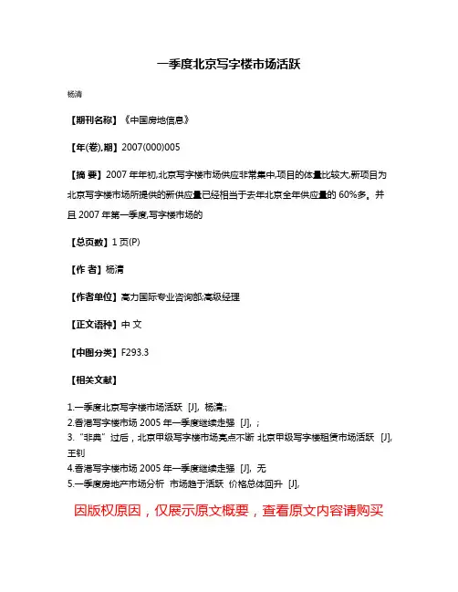 一季度北京写字楼市场活跃