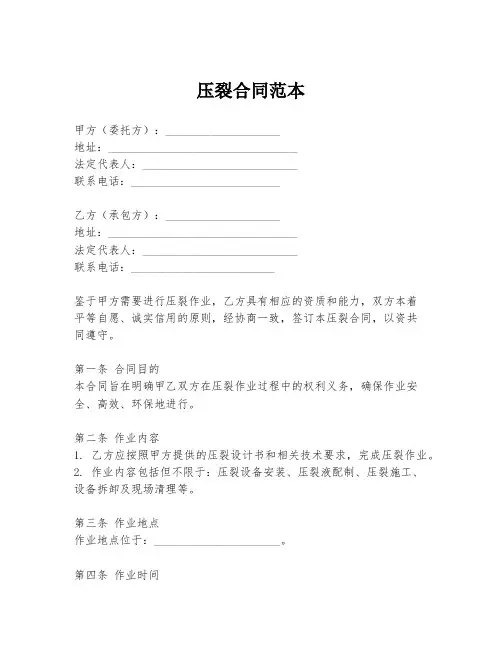 压裂合同范本