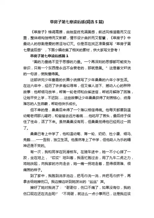 草房子第七章读后感（精选5篇）