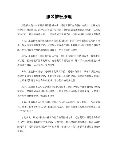 服装推板原理