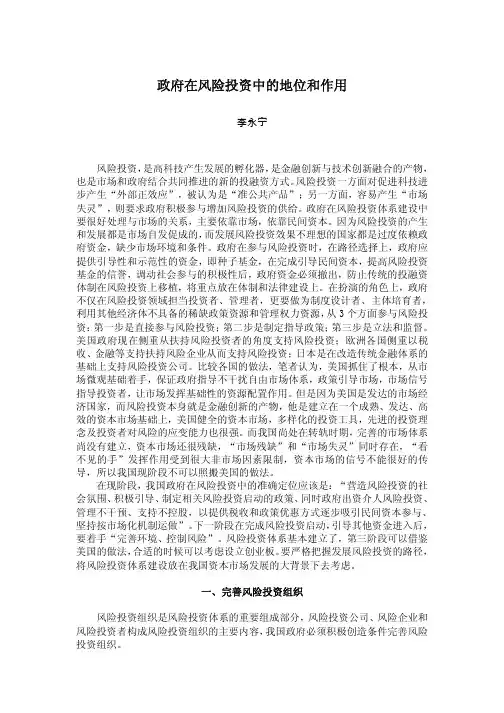政府在风险投资中的地位和作用