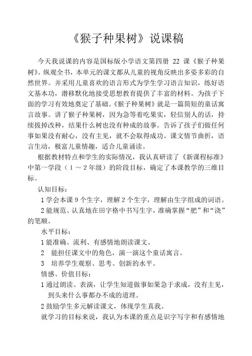 《猴子种果树》说课稿_刘doc