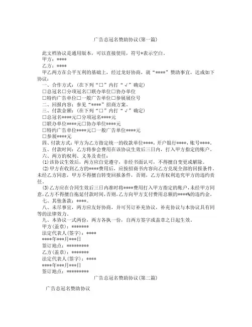 广告总冠名赞助协议精选合集