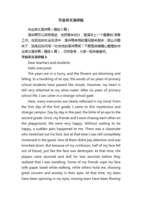 毕业英文演讲稿