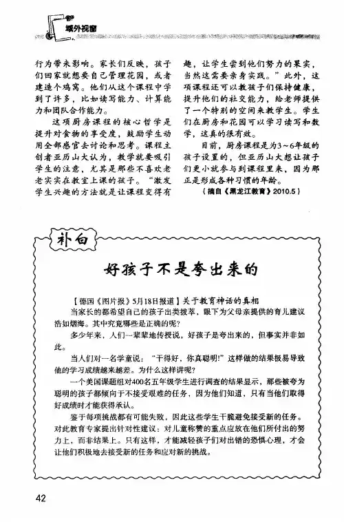 好孩子不是夸出来的