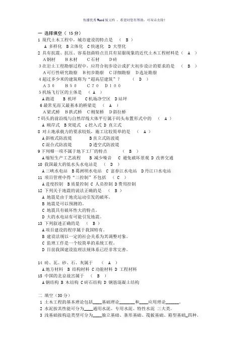 《土木工程概论》期末考试题Word版
