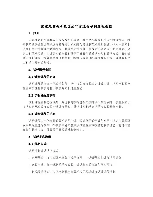 画室儿童美术校区试听管理指导制度及流程