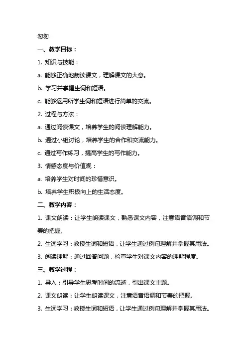 匆匆的课文教案范文
