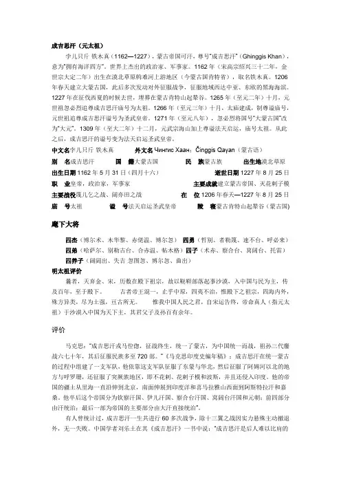 成吉思汗