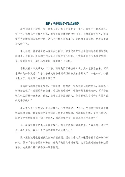 银行消保服务典型案例