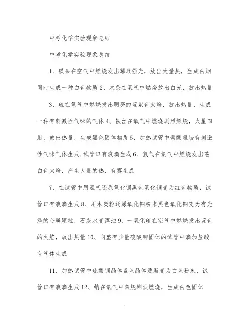 中考化学实验现象总结