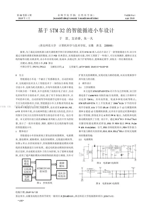 基于STM32的智能循迹小车设计