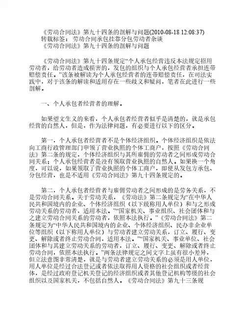 《劳动合同法》第九十四条的剖解与问题