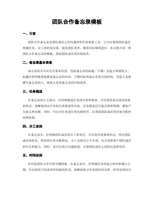 团队合作备忘录模板