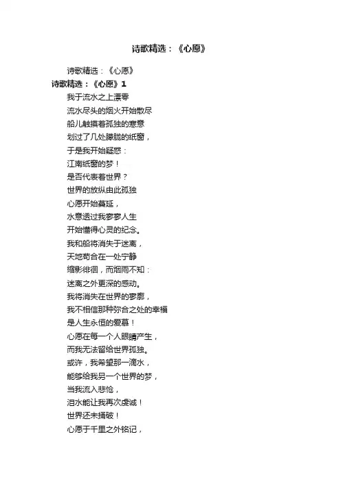 诗歌精选：《心愿》