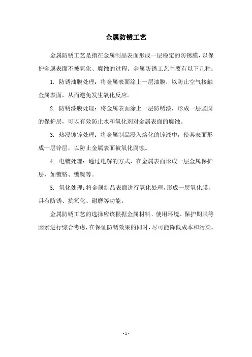 金属防锈工艺
