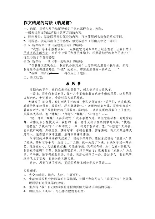作文结尾的写法（豹尾篇）
