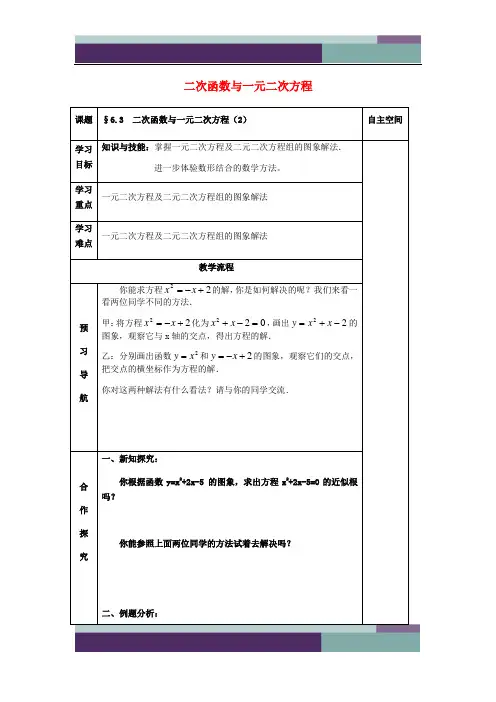九年级数学下册第6章二次函数6.3二次函数与一元二次方程2导学案苏科版26
