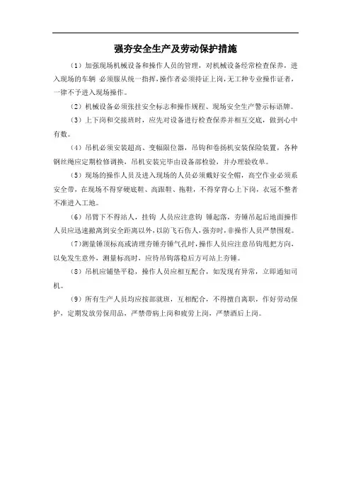 强夯安全生产及劳动保护措施