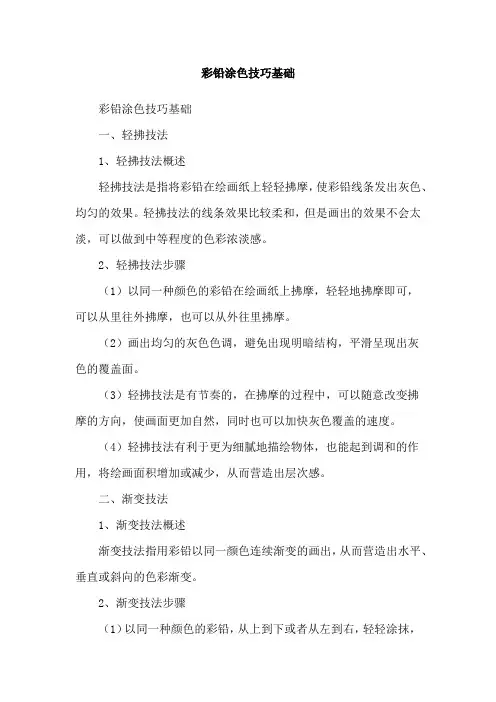 彩铅涂色技巧基础