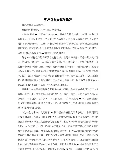 客户答谢会领导致辞