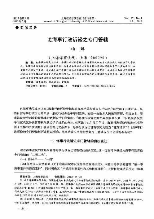 论海事行政诉讼之专门管辖