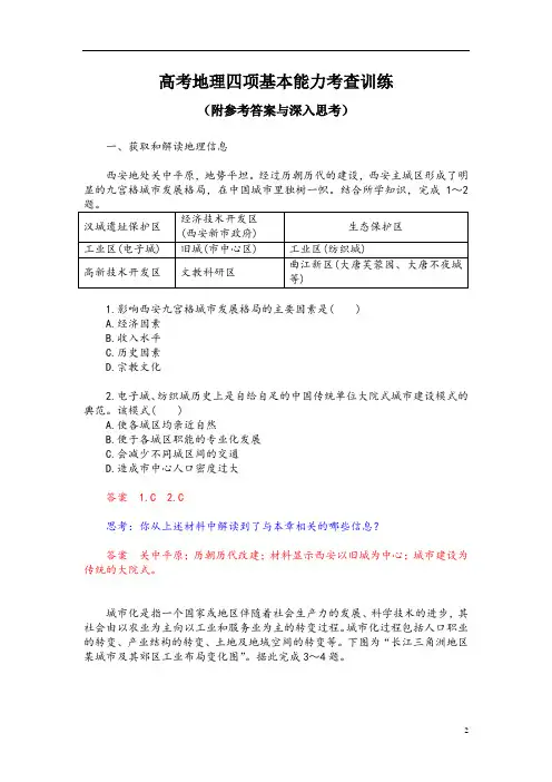 高考地理四项基本能力考查训练(附参考答案与深入思考)