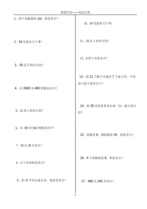 二年级列式计算(140道题)