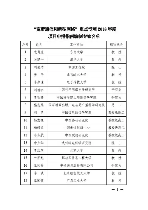 宽带通信和新型网络重点专项2018年度项目申报指南编