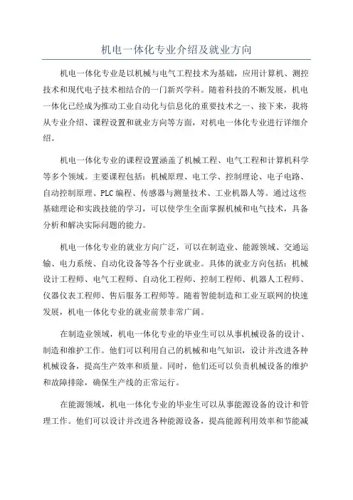 机电一体化专业介绍及就业方向