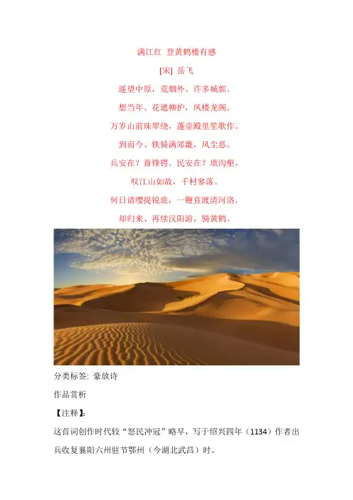 岳飞《满江红 登黄鹤楼有感》原文及赏析