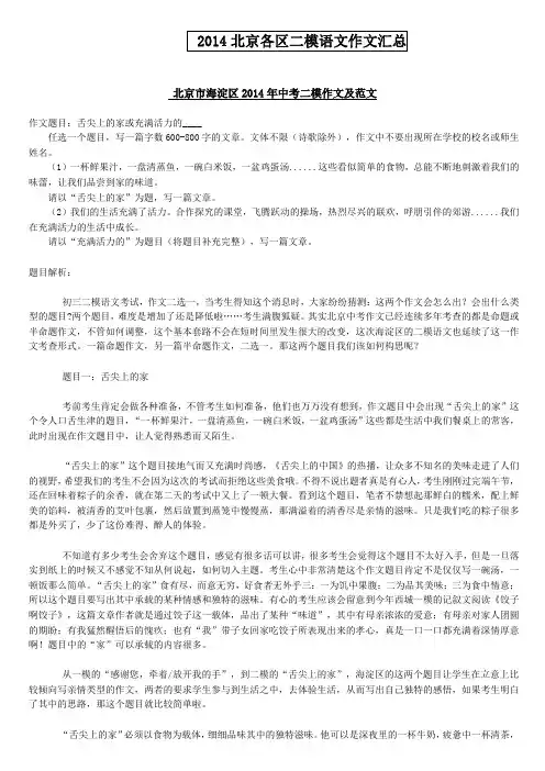2014北京各区二模语文作文及范文