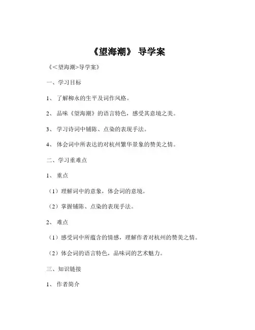 《望海潮》 导学案