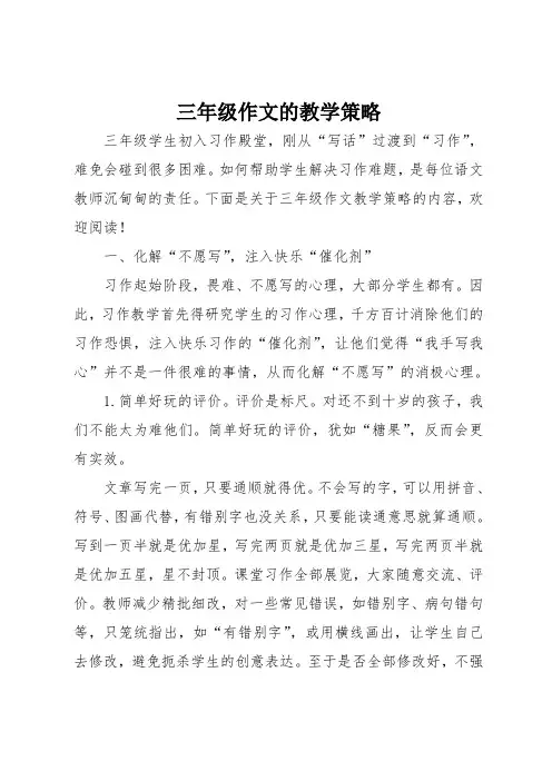 三年级作文的教学策略