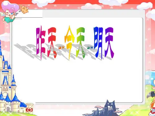 保险早会昨天今天明天主题早会专题ppt