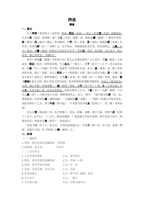 《师说》原文梳理+字词整理+翻译