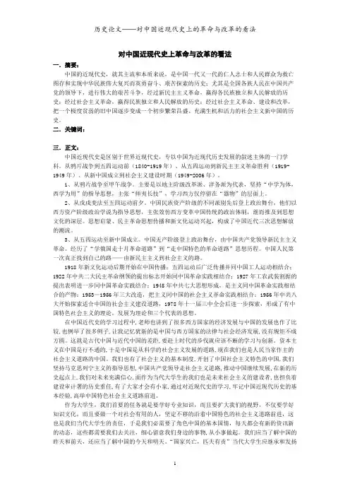 对中国近现代史上革命与改革的看法