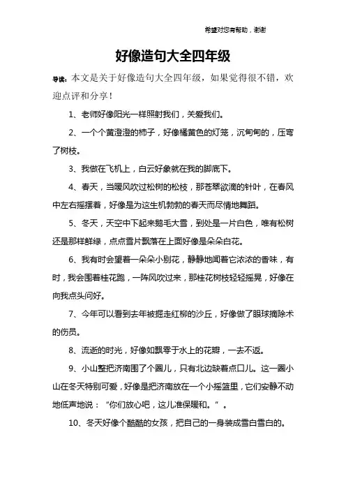 好像造句大全四年级
