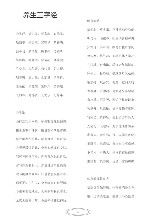 人生感悟系列 102养生三字经
