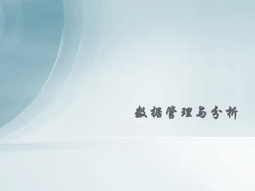 数据统计及SPSS应用-方差分析