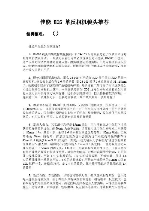 佳能EOS单反相机镜头推荐