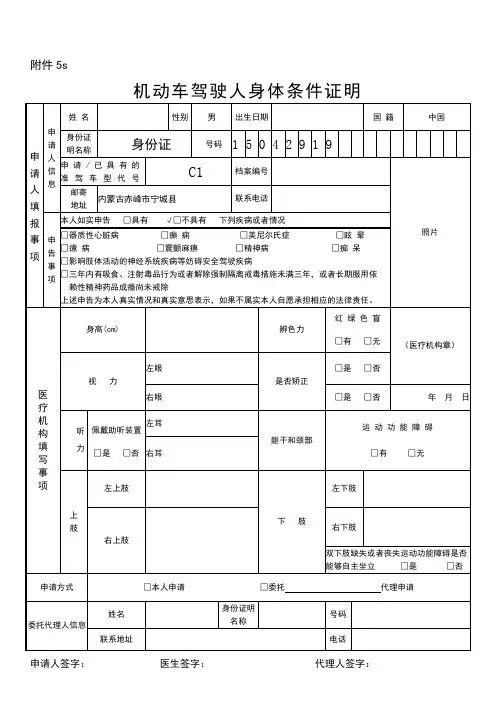 机动车驾驶人身体条件证明(体检表)