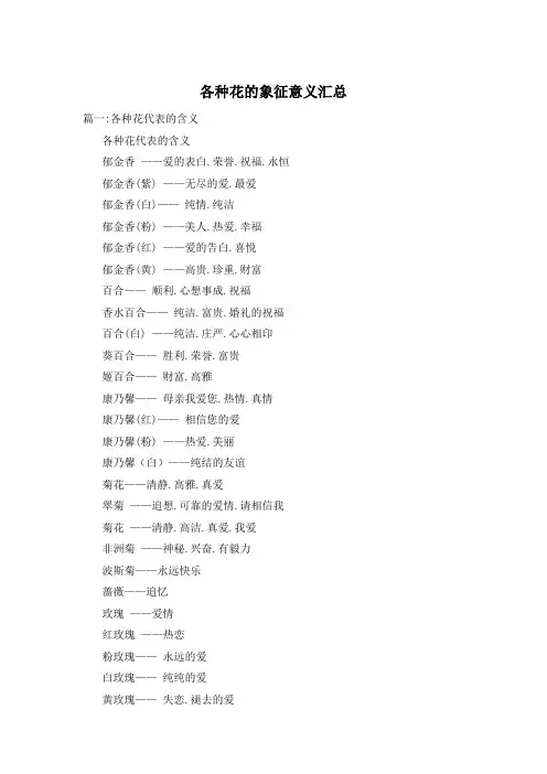 各种花的象征意义汇总