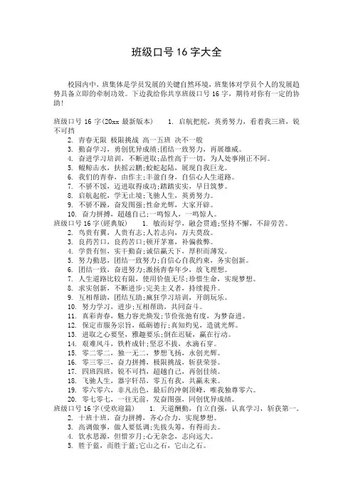 班级口号16字大全